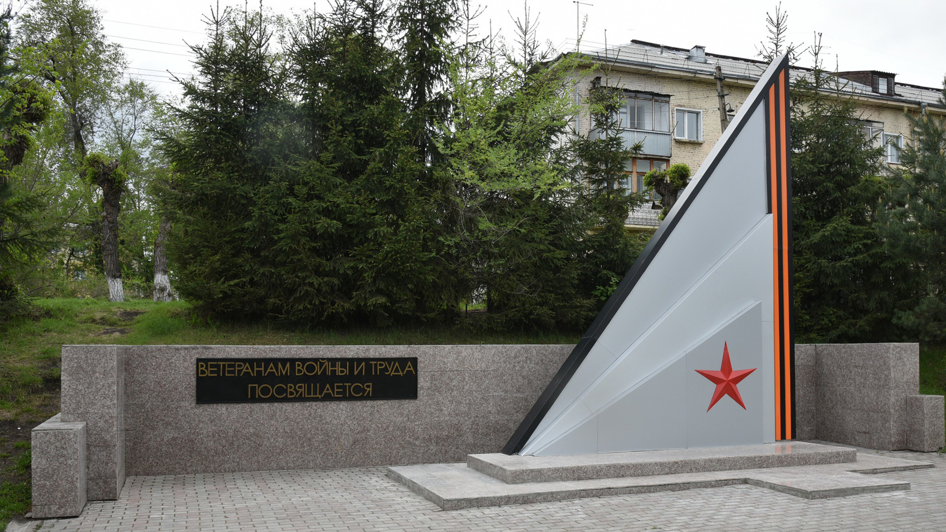 Стела на Аллее Ветеранам Войны и труда